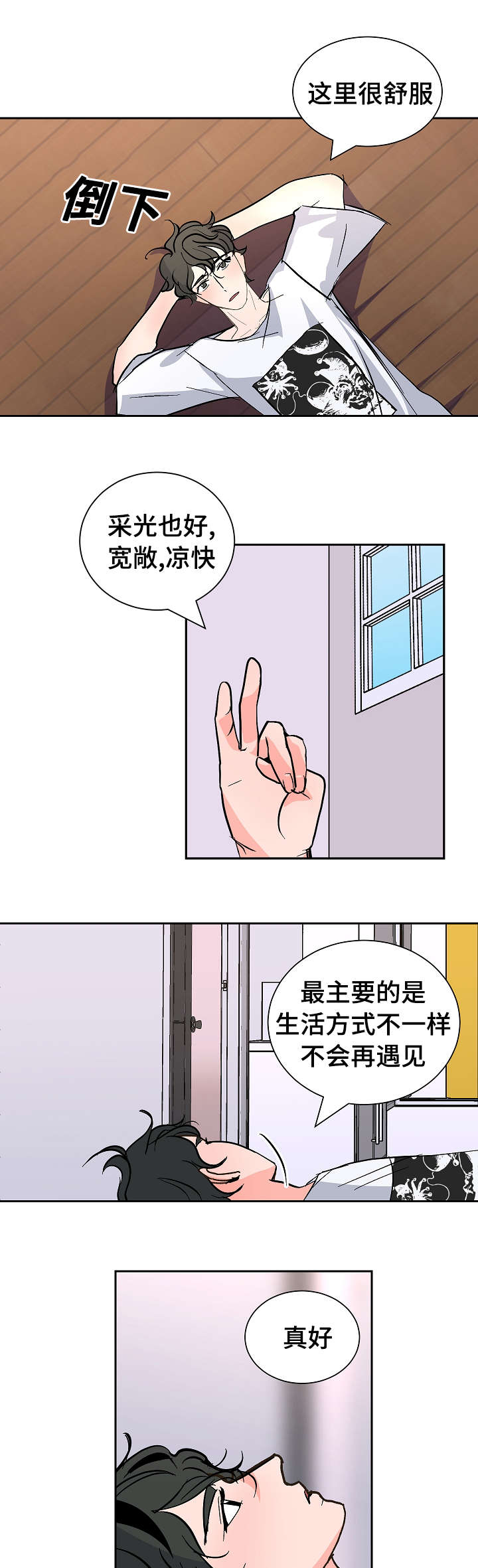 《陋习》漫画最新章节第26章：希望免费下拉式在线观看章节第【8】张图片