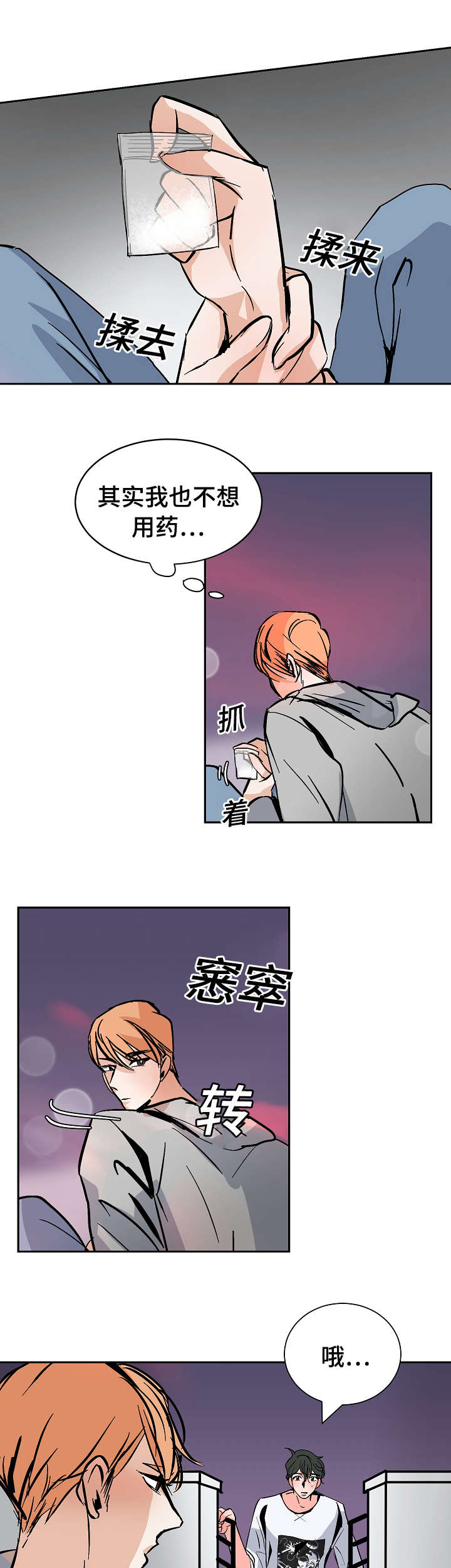 《陋习》漫画最新章节第26章：希望免费下拉式在线观看章节第【4】张图片