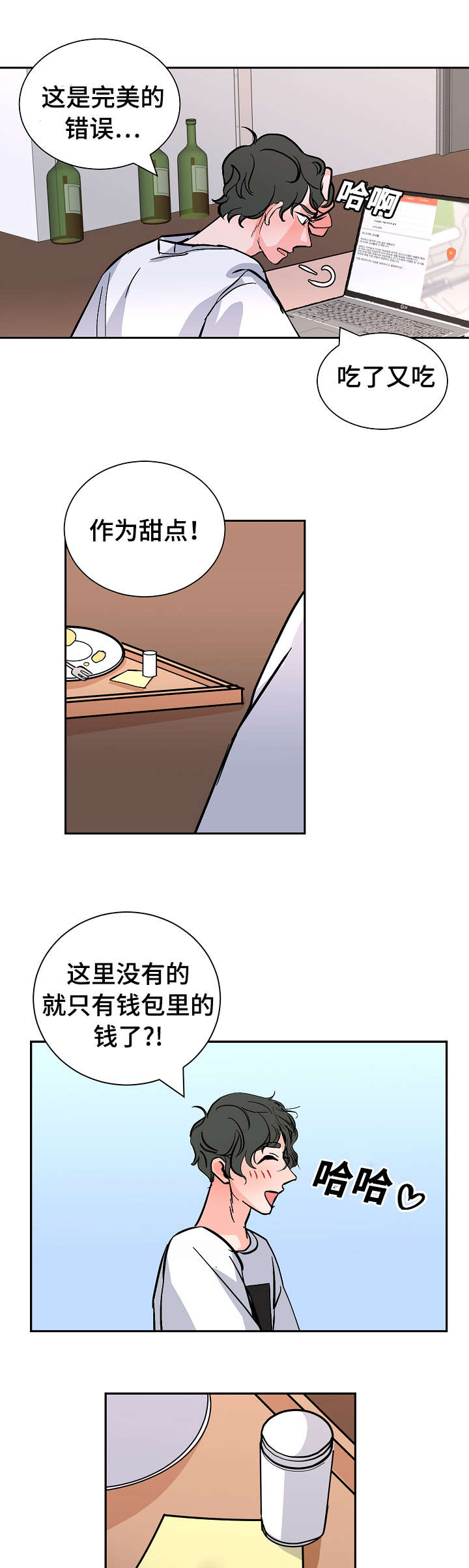 《陋习》漫画最新章节第26章：希望免费下拉式在线观看章节第【10】张图片