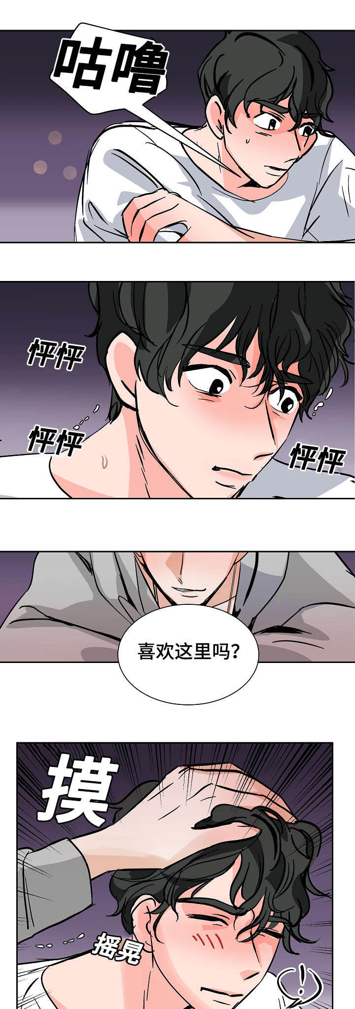 《陋习》漫画最新章节第27章：下药免费下拉式在线观看章节第【15】张图片