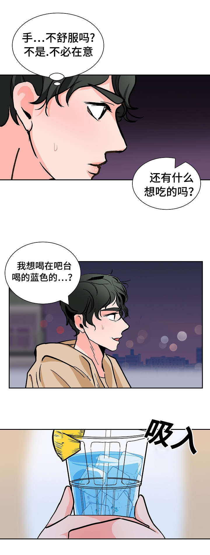 《陋习》漫画最新章节第27章：下药免费下拉式在线观看章节第【11】张图片