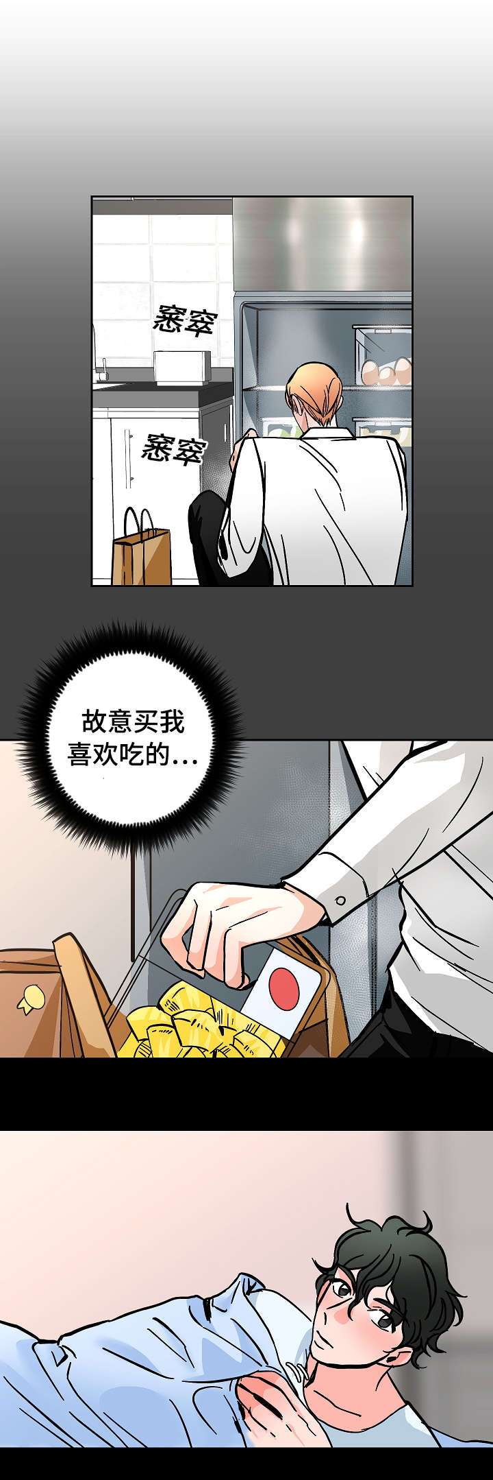 《陋习》漫画最新章节第27章：下药免费下拉式在线观看章节第【4】张图片