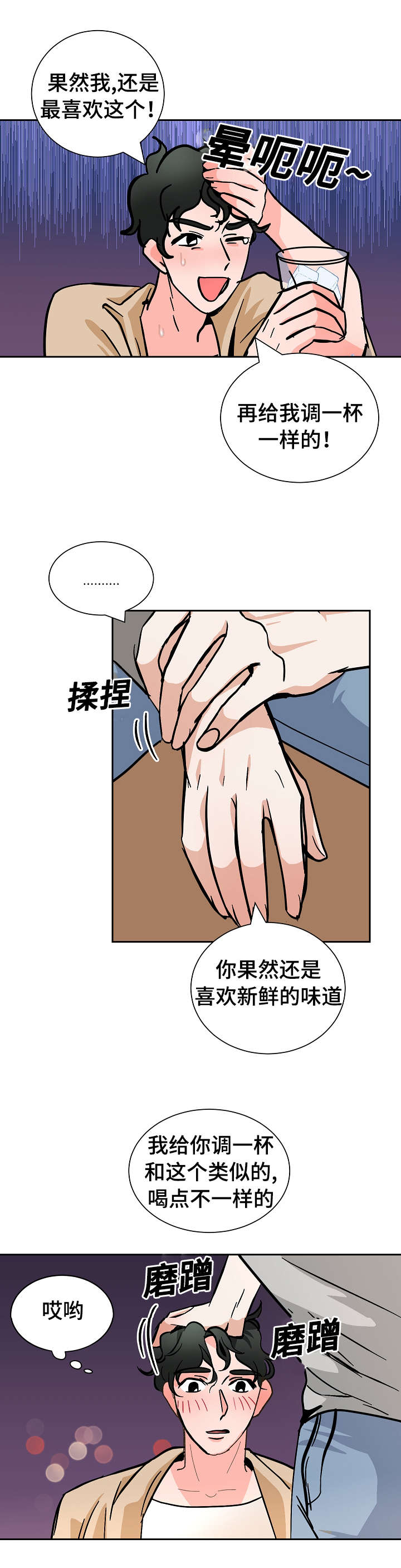 《陋习》漫画最新章节第27章：下药免费下拉式在线观看章节第【7】张图片