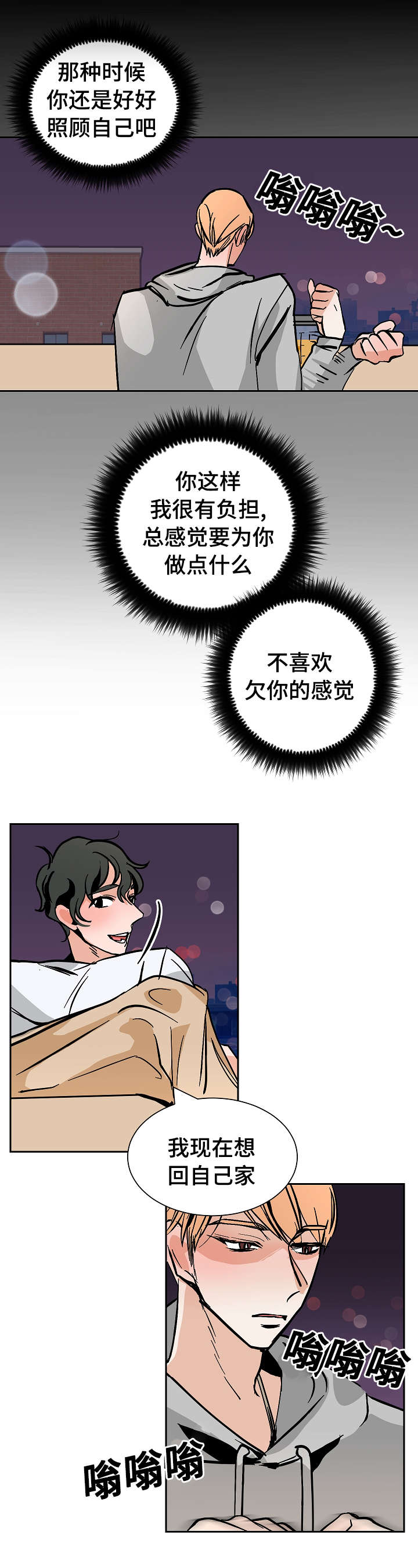 《陋习》漫画最新章节第27章：下药免费下拉式在线观看章节第【2】张图片