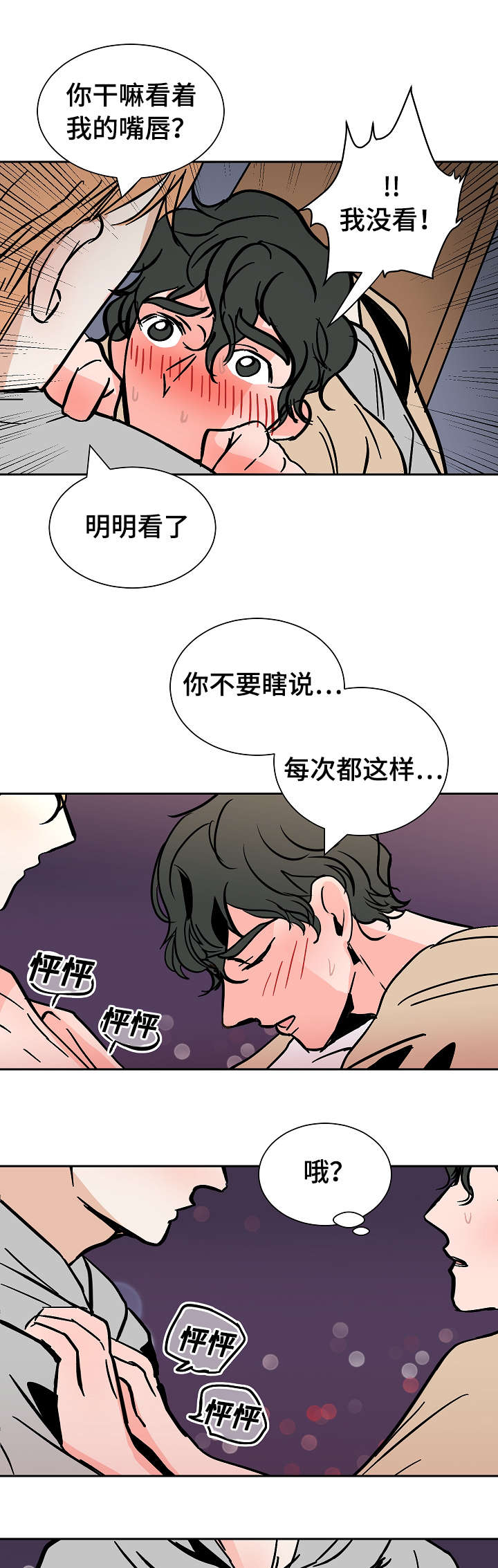 《陋习》漫画最新章节第28章：失去自制免费下拉式在线观看章节第【11】张图片