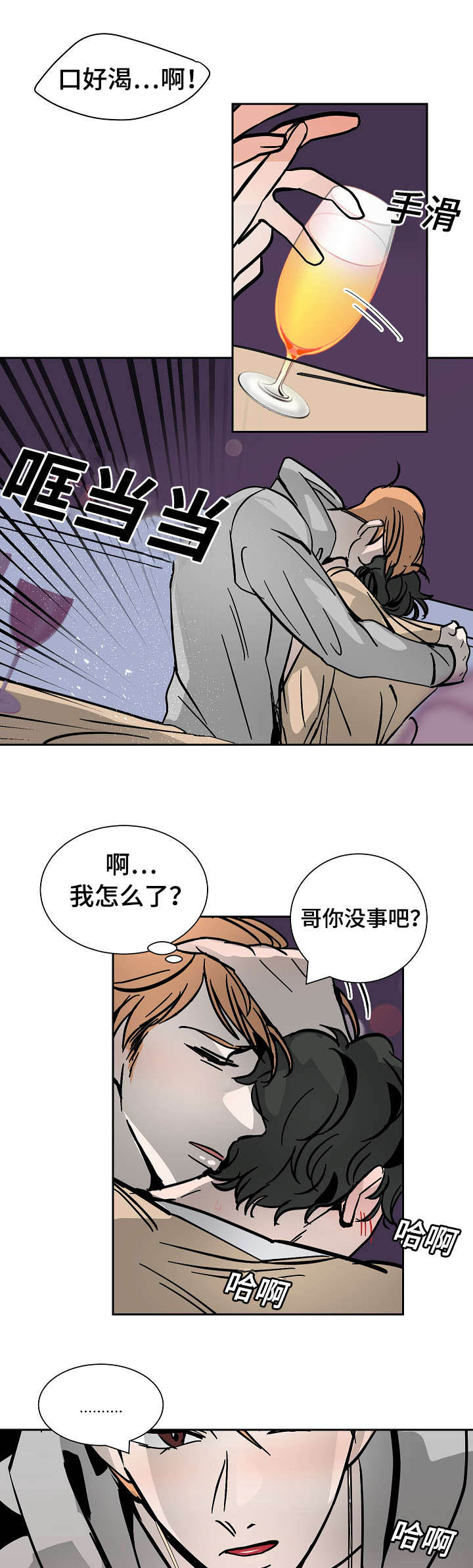 《陋习》漫画最新章节第28章：失去自制免费下拉式在线观看章节第【13】张图片