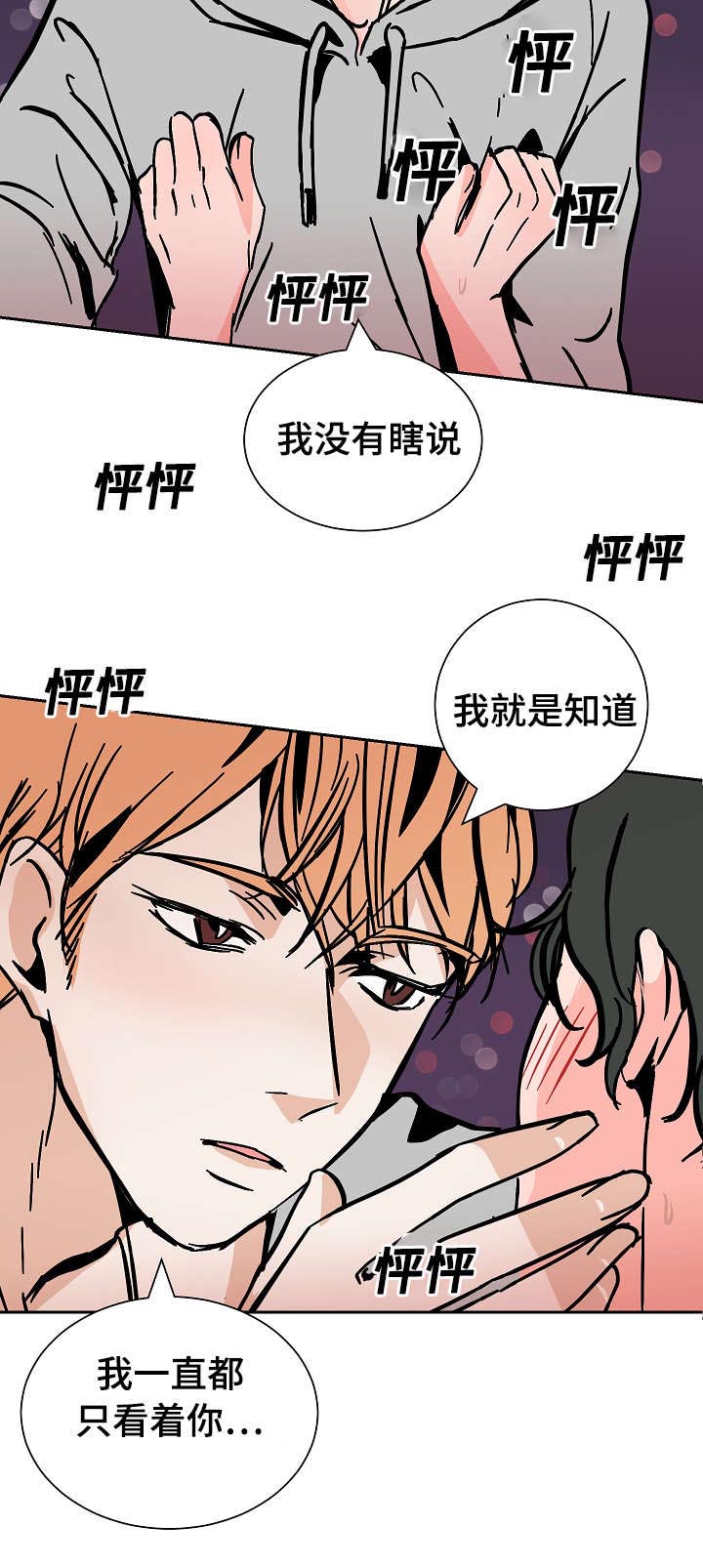 《陋习》漫画最新章节第28章：失去自制免费下拉式在线观看章节第【10】张图片