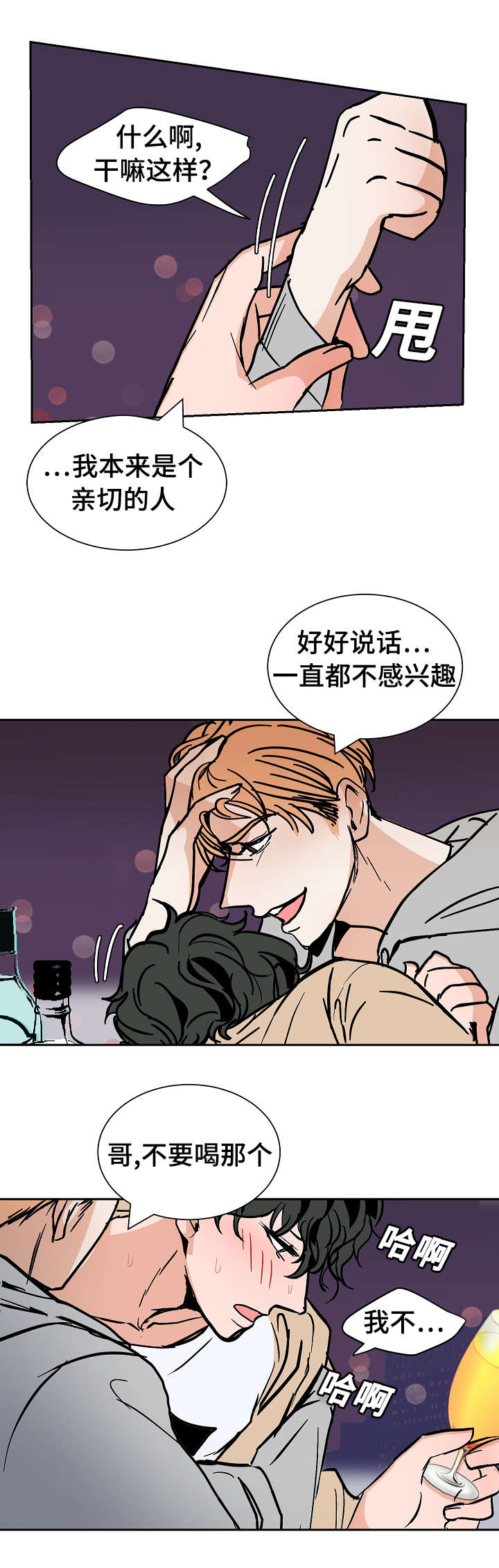 《陋习》漫画最新章节第28章：失去自制免费下拉式在线观看章节第【14】张图片