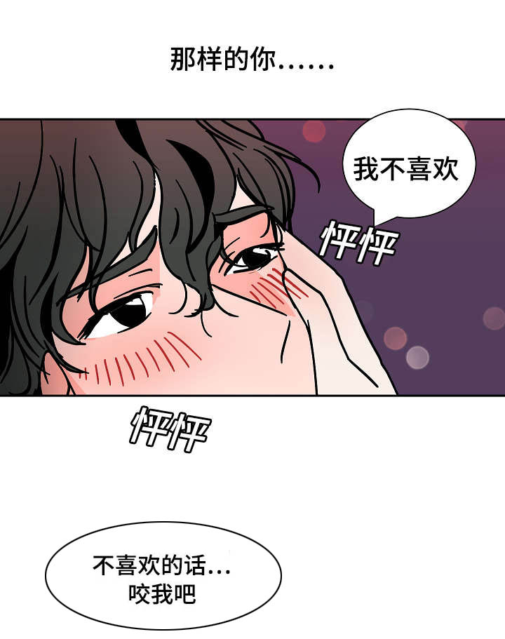 《陋习》漫画最新章节第28章：失去自制免费下拉式在线观看章节第【8】张图片