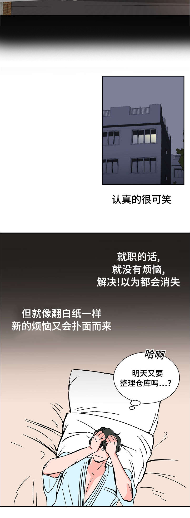 《陋习》漫画最新章节第28章：失去自制免费下拉式在线观看章节第【3】张图片