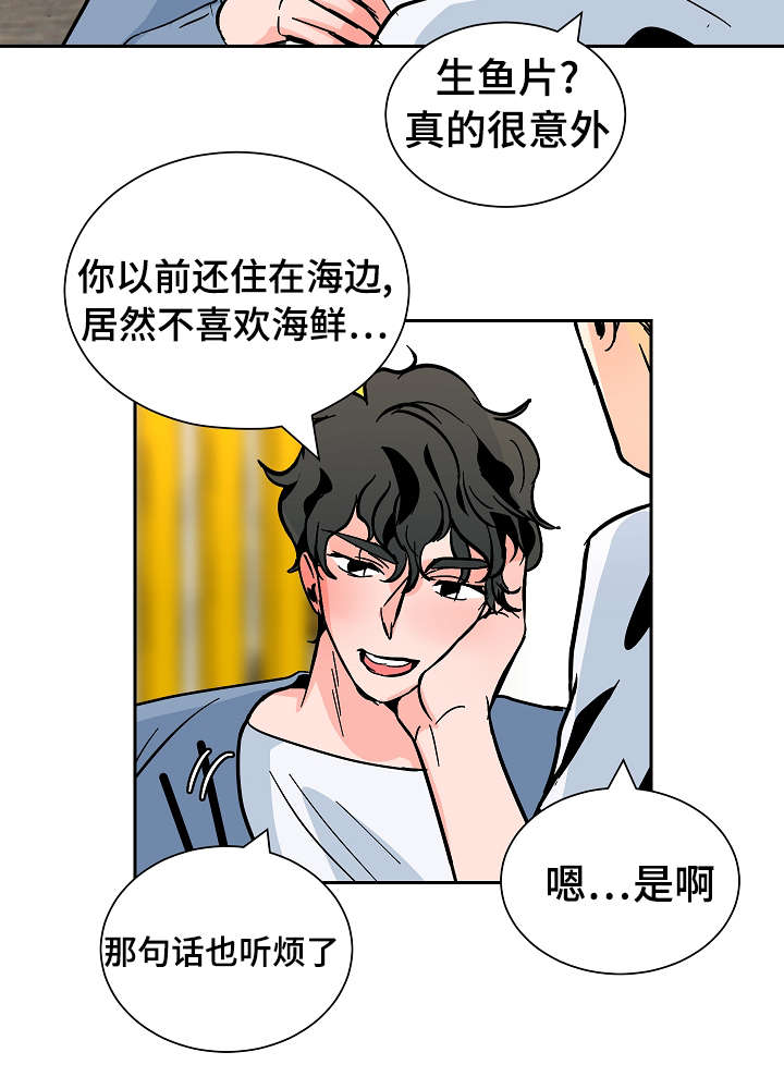 《陋习》漫画最新章节第29章：贪心免费下拉式在线观看章节第【7】张图片