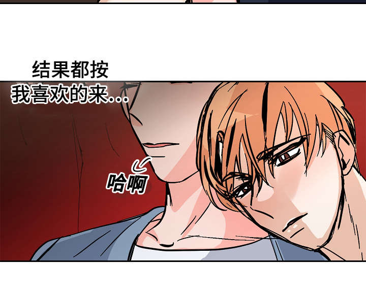 《陋习》漫画最新章节第29章：贪心免费下拉式在线观看章节第【3】张图片