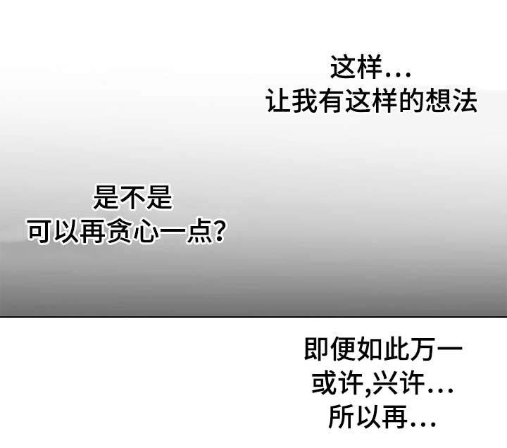 《陋习》漫画最新章节第29章：贪心免费下拉式在线观看章节第【2】张图片