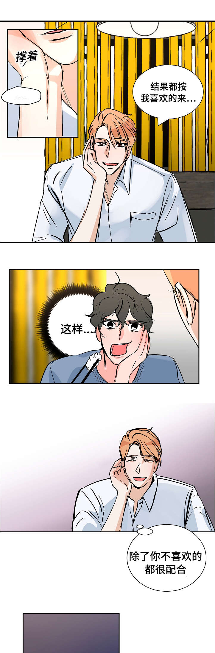 《陋习》漫画最新章节第29章：贪心免费下拉式在线观看章节第【6】张图片