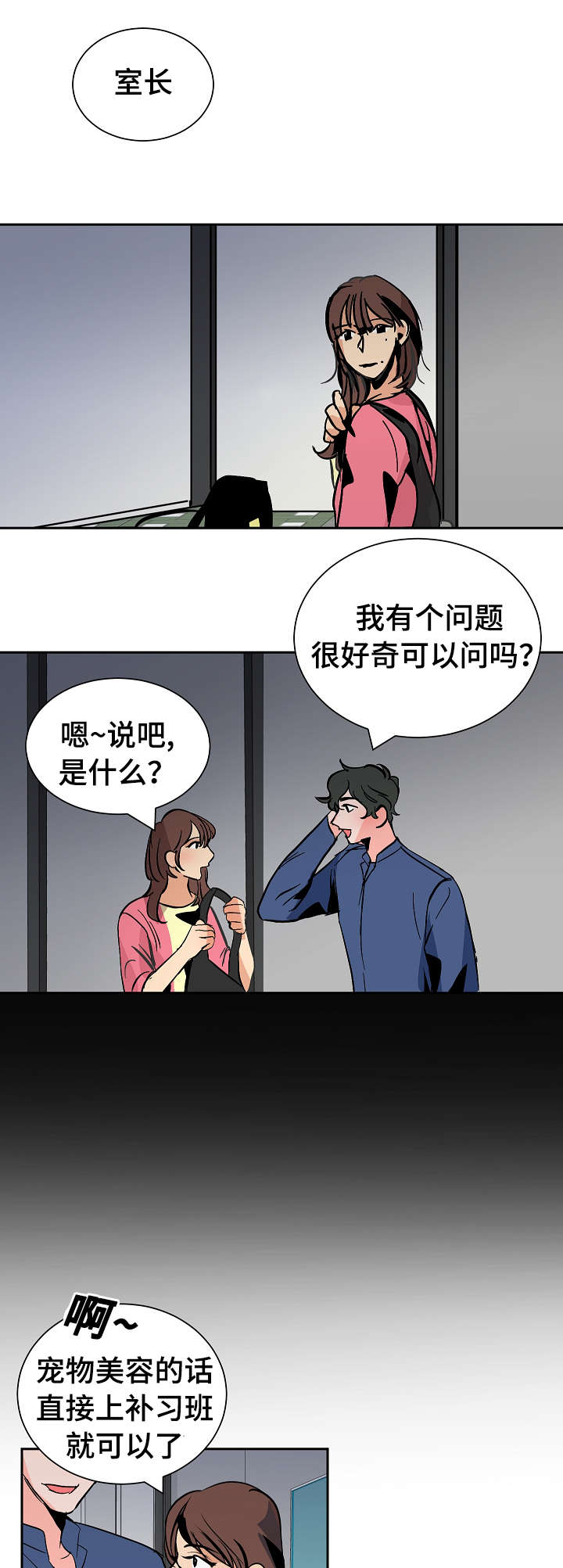 《陋习》漫画最新章节第30章：眼神免费下拉式在线观看章节第【10】张图片