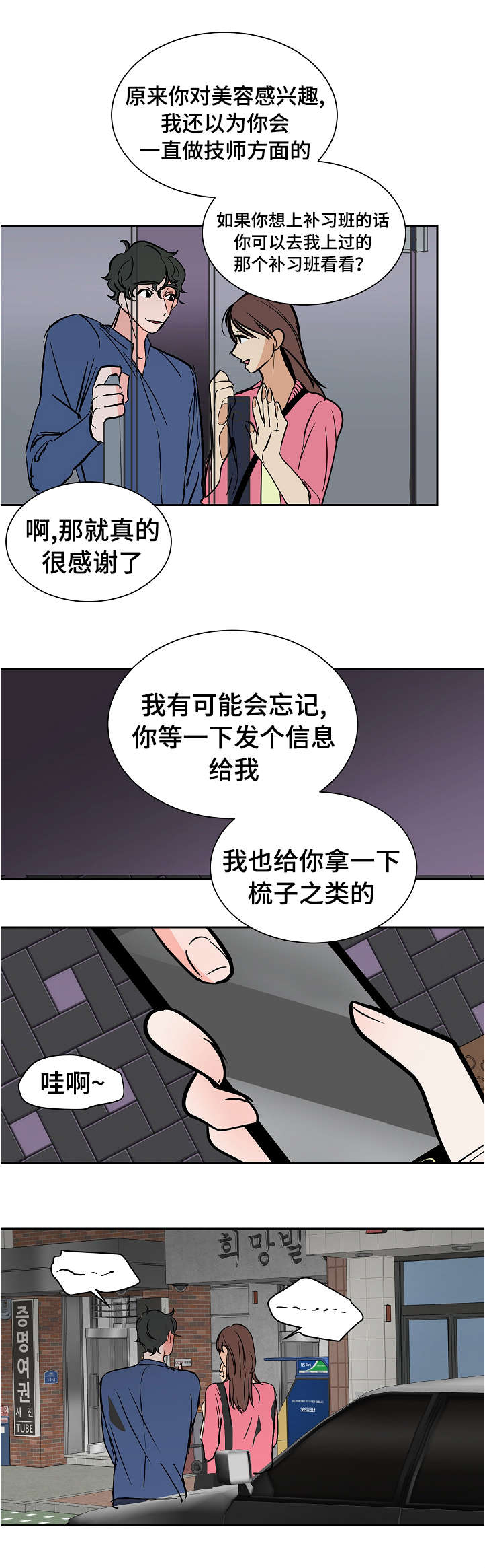 《陋习》漫画最新章节第30章：眼神免费下拉式在线观看章节第【8】张图片