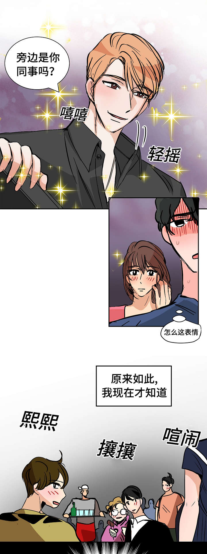 《陋习》漫画最新章节第30章：眼神免费下拉式在线观看章节第【6】张图片