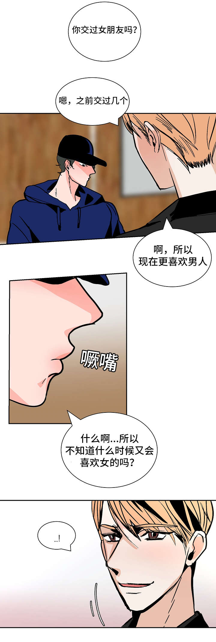 《陋习》漫画最新章节第31章：回去免费下拉式在线观看章节第【1】张图片