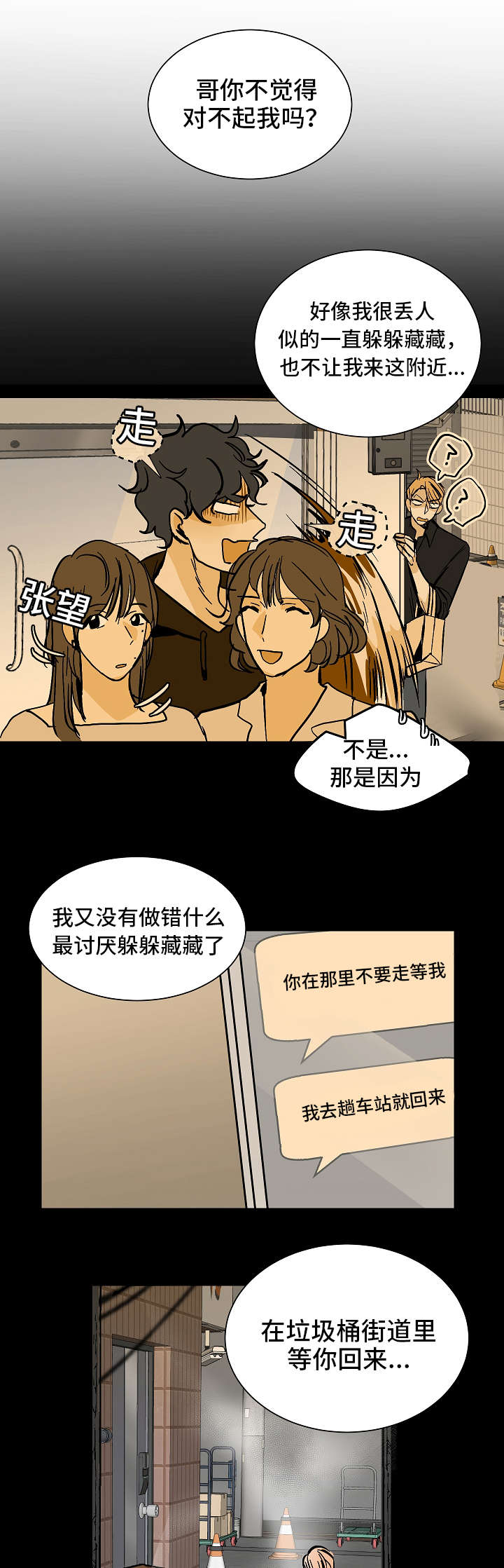 《陋习》漫画最新章节第31章：回去免费下拉式在线观看章节第【3】张图片