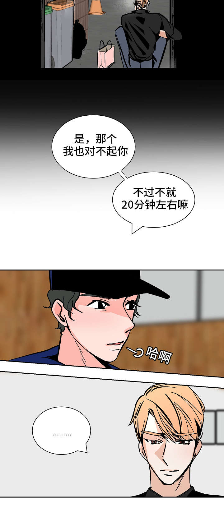 《陋习》漫画最新章节第31章：回去免费下拉式在线观看章节第【2】张图片