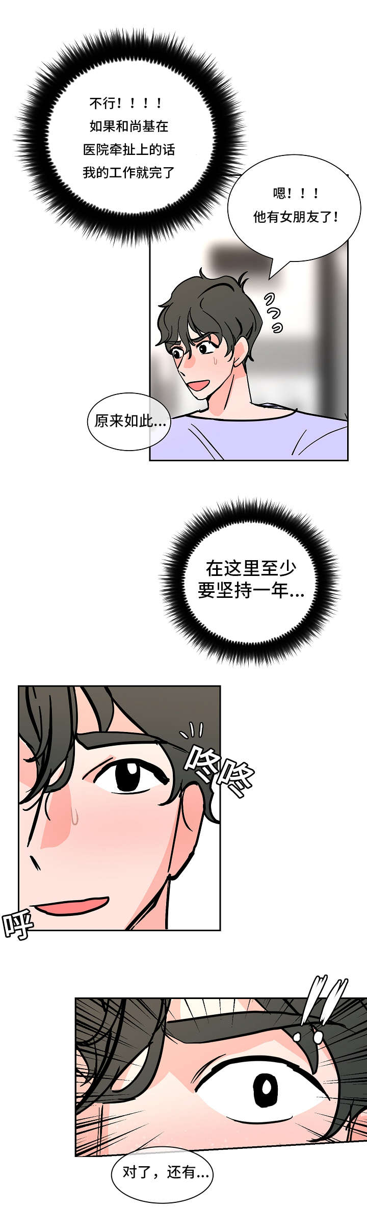 《陋习》漫画最新章节第31章：回去免费下拉式在线观看章节第【9】张图片