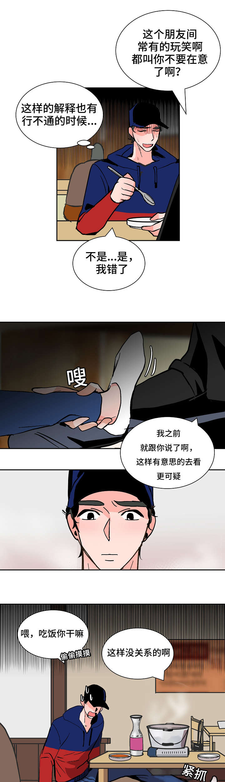 《陋习》漫画最新章节第31章：回去免费下拉式在线观看章节第【5】张图片