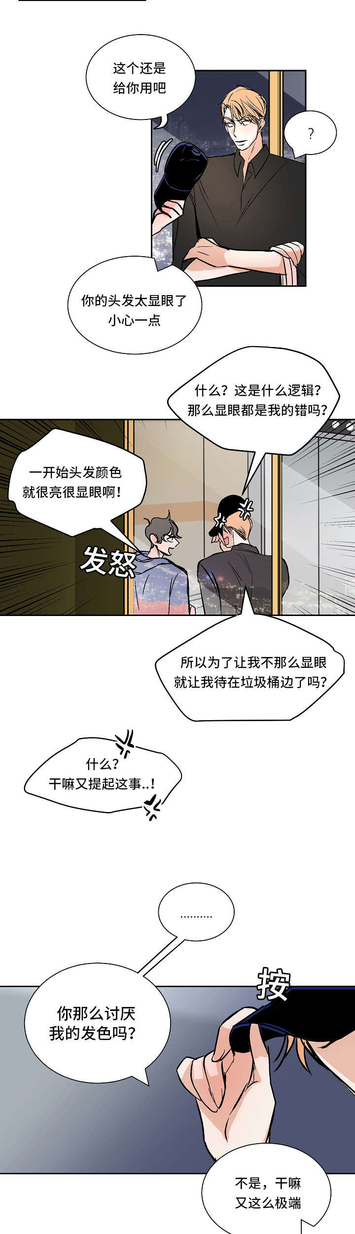 《陋习》漫画最新章节第32章：对话免费下拉式在线观看章节第【2】张图片