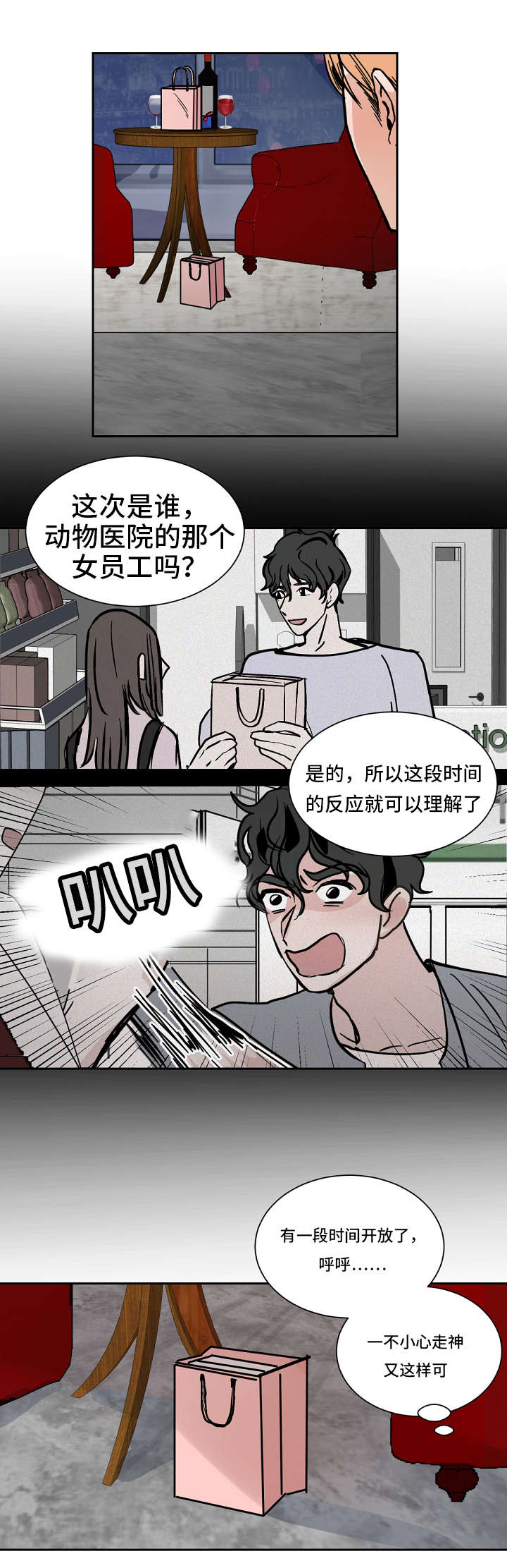 《陋习》漫画最新章节第33章：打闹免费下拉式在线观看章节第【7】张图片