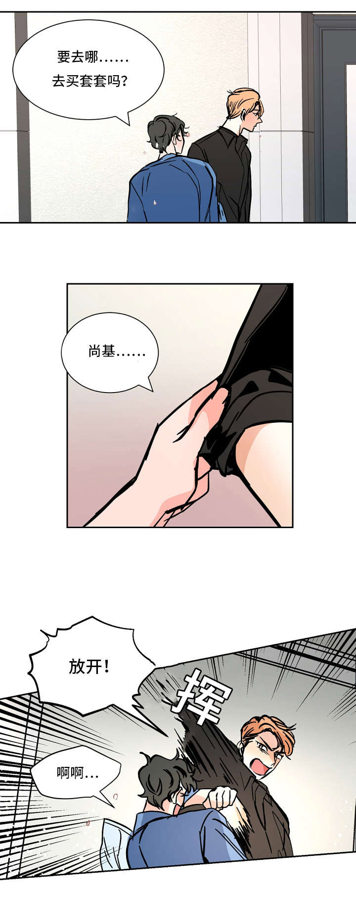 《陋习》漫画最新章节第33章：打闹免费下拉式在线观看章节第【1】张图片