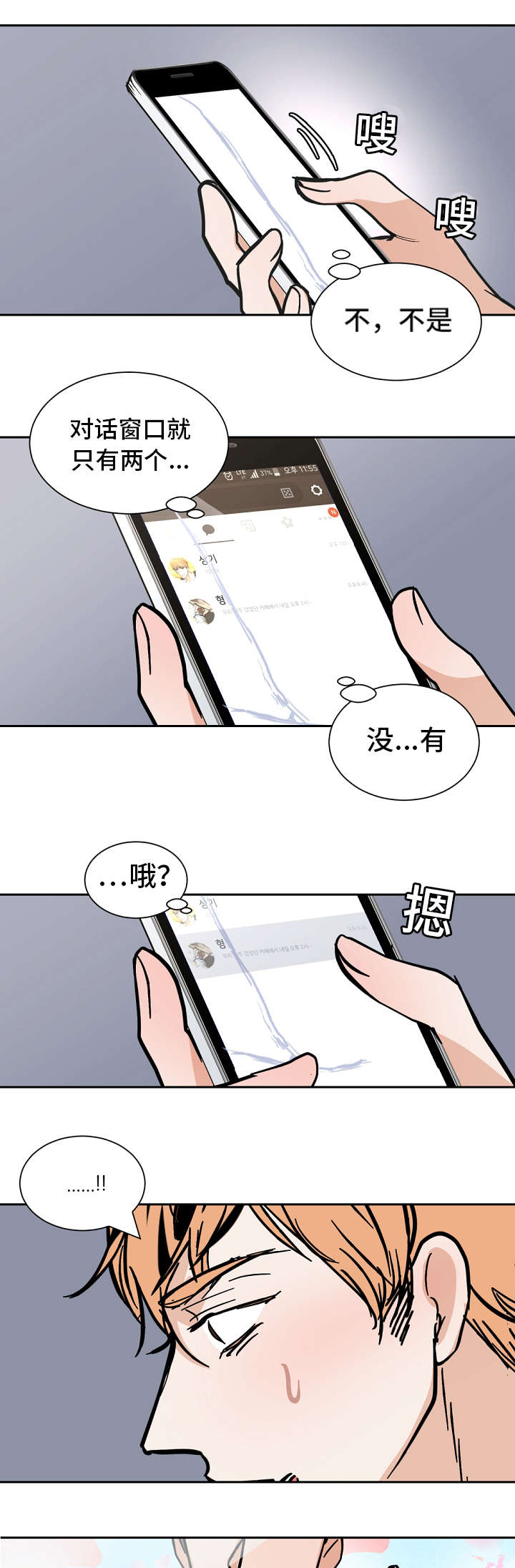 《陋习》漫画最新章节第33章：打闹免费下拉式在线观看章节第【6】张图片