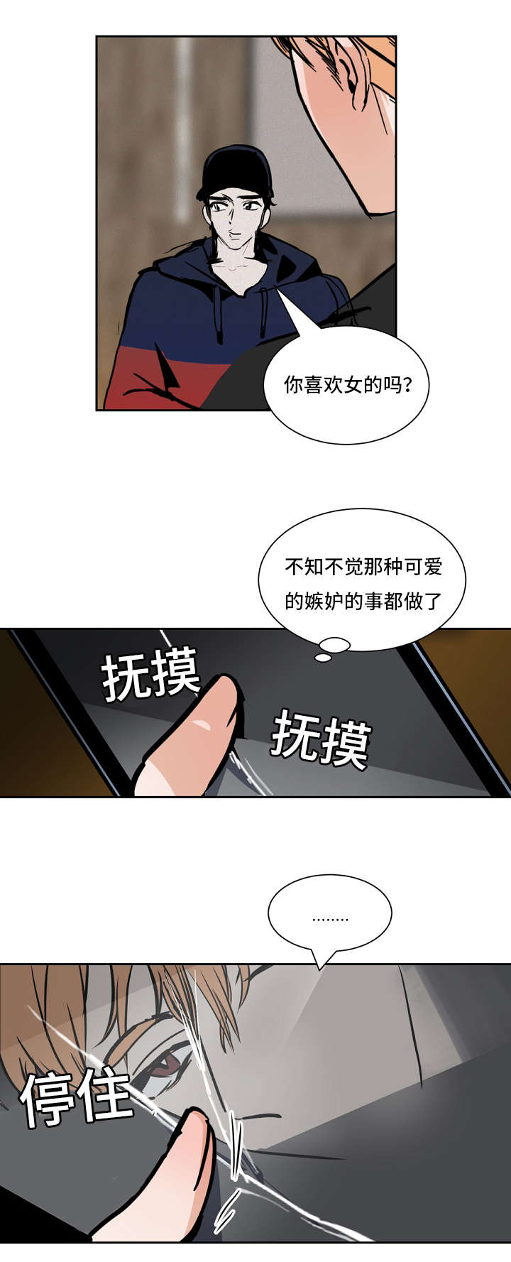 《陋习》漫画最新章节第33章：打闹免费下拉式在线观看章节第【10】张图片