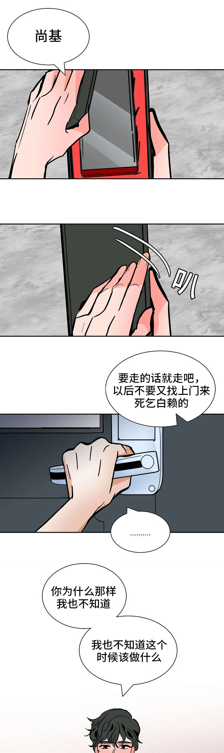 《陋习》漫画最新章节第34章：只是想看你笑免费下拉式在线观看章节第【6】张图片