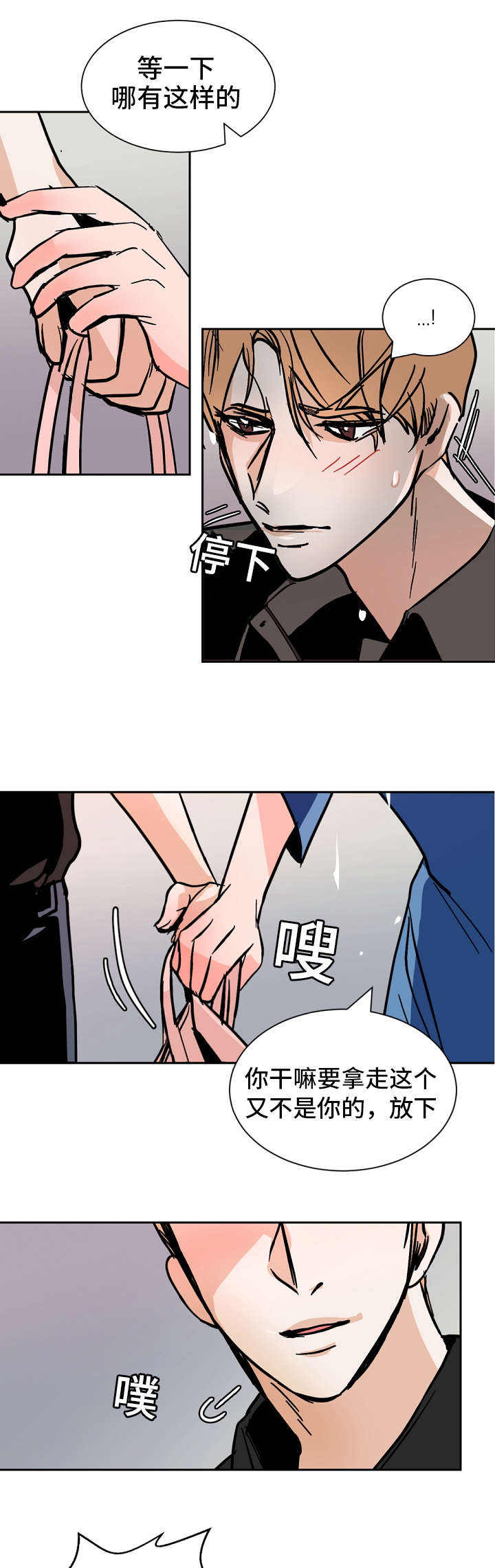 《陋习》漫画最新章节第34章：只是想看你笑免费下拉式在线观看章节第【14】张图片