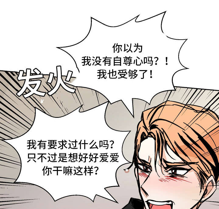 《陋习》漫画最新章节第34章：只是想看你笑免费下拉式在线观看章节第【16】张图片