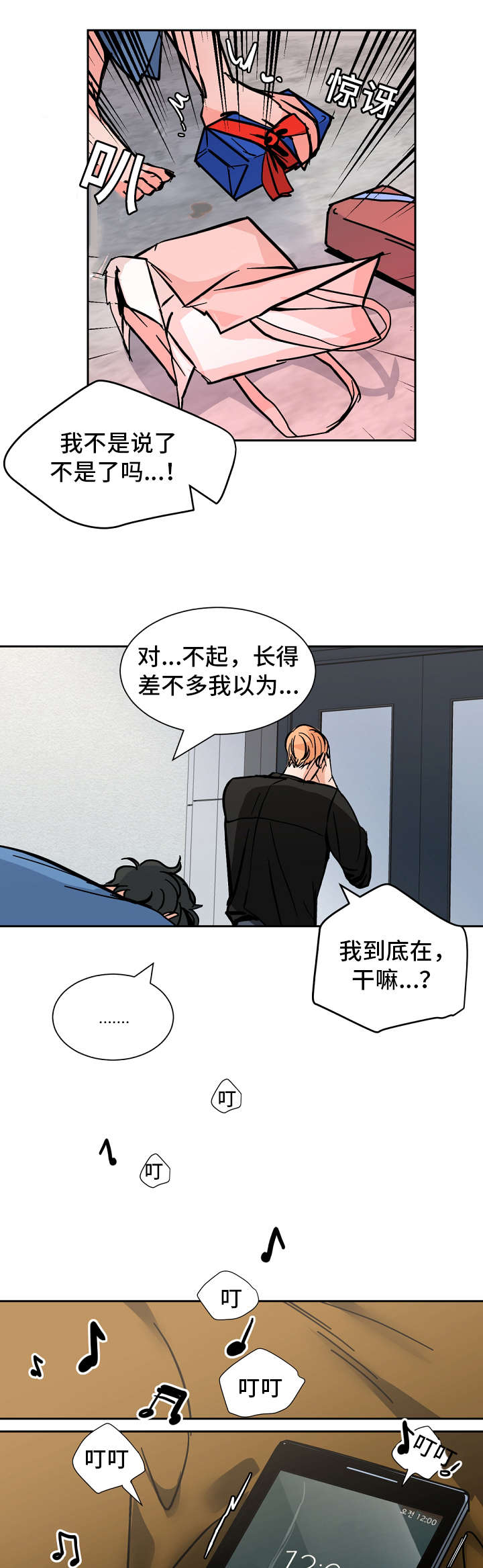 《陋习》漫画最新章节第34章：只是想看你笑免费下拉式在线观看章节第【10】张图片