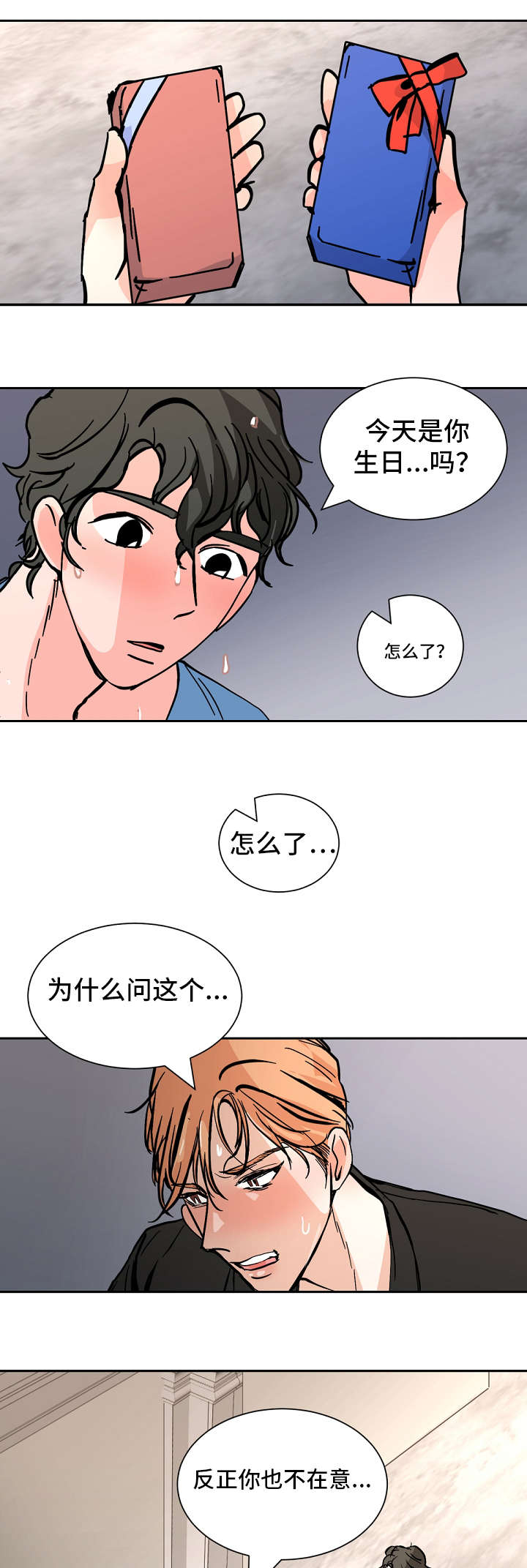 《陋习》漫画最新章节第34章：只是想看你笑免费下拉式在线观看章节第【8】张图片