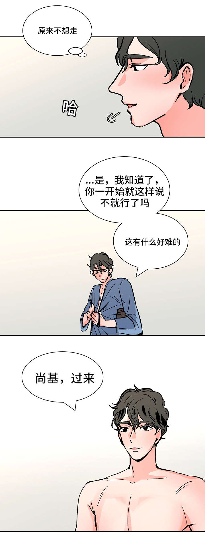 《陋习》漫画最新章节第34章：只是想看你笑免费下拉式在线观看章节第【2】张图片