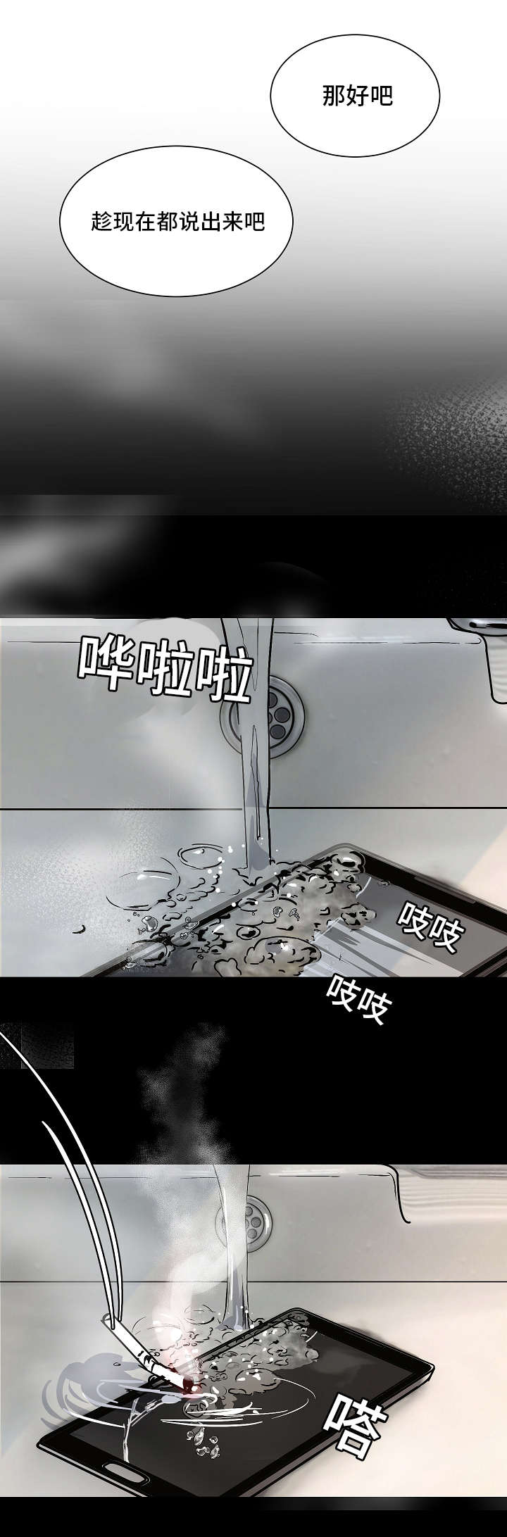 《陋习》漫画最新章节第35章：说出来免费下拉式在线观看章节第【1】张图片