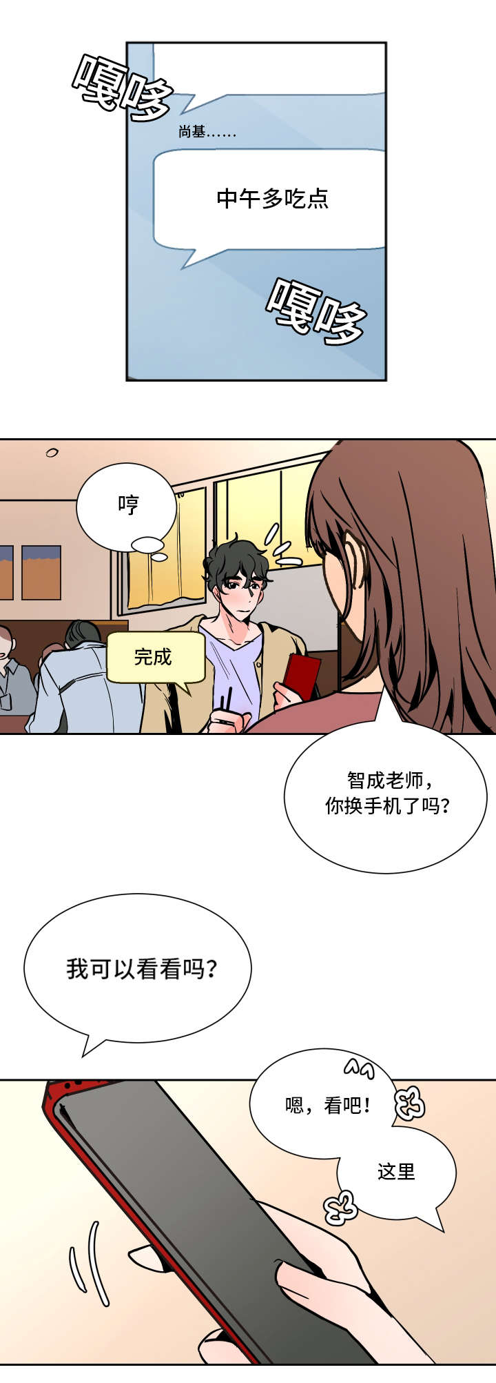 《陋习》漫画最新章节第36章：回去盘问免费下拉式在线观看章节第【3】张图片