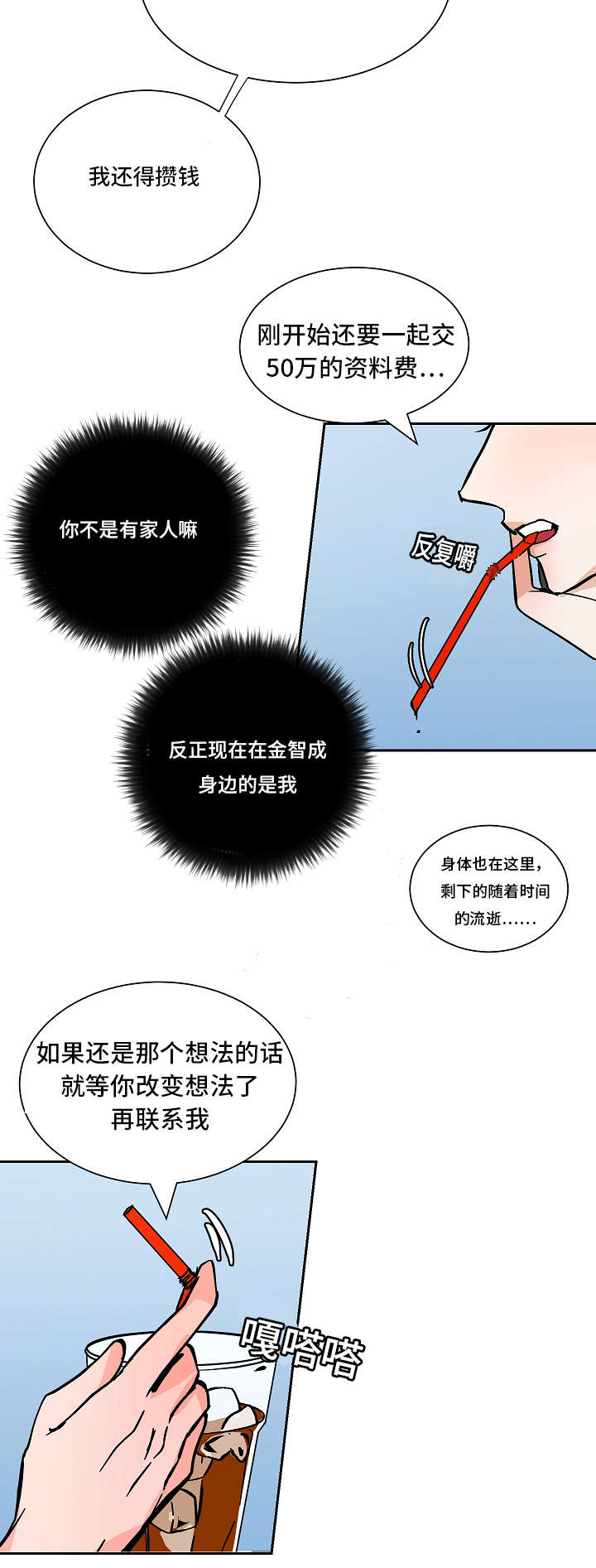 《陋习》漫画最新章节第36章：回去盘问免费下拉式在线观看章节第【11】张图片