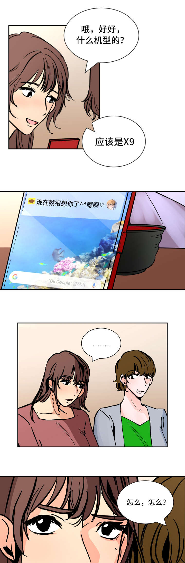 《陋习》漫画最新章节第36章：回去盘问免费下拉式在线观看章节第【2】张图片