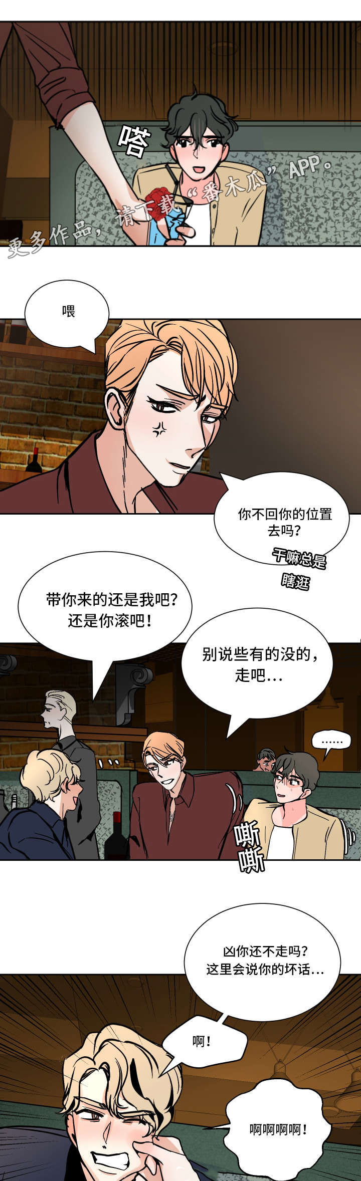 《陋习》漫画最新章节第37章： 路远免费下拉式在线观看章节第【3】张图片