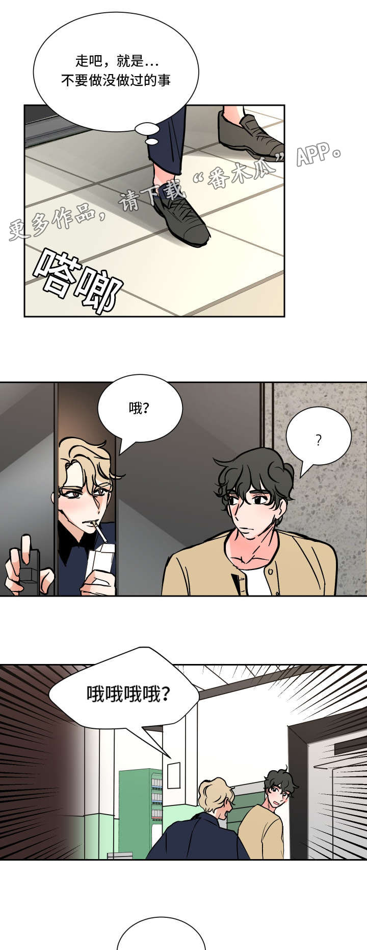 《陋习》漫画最新章节第37章： 路远免费下拉式在线观看章节第【5】张图片