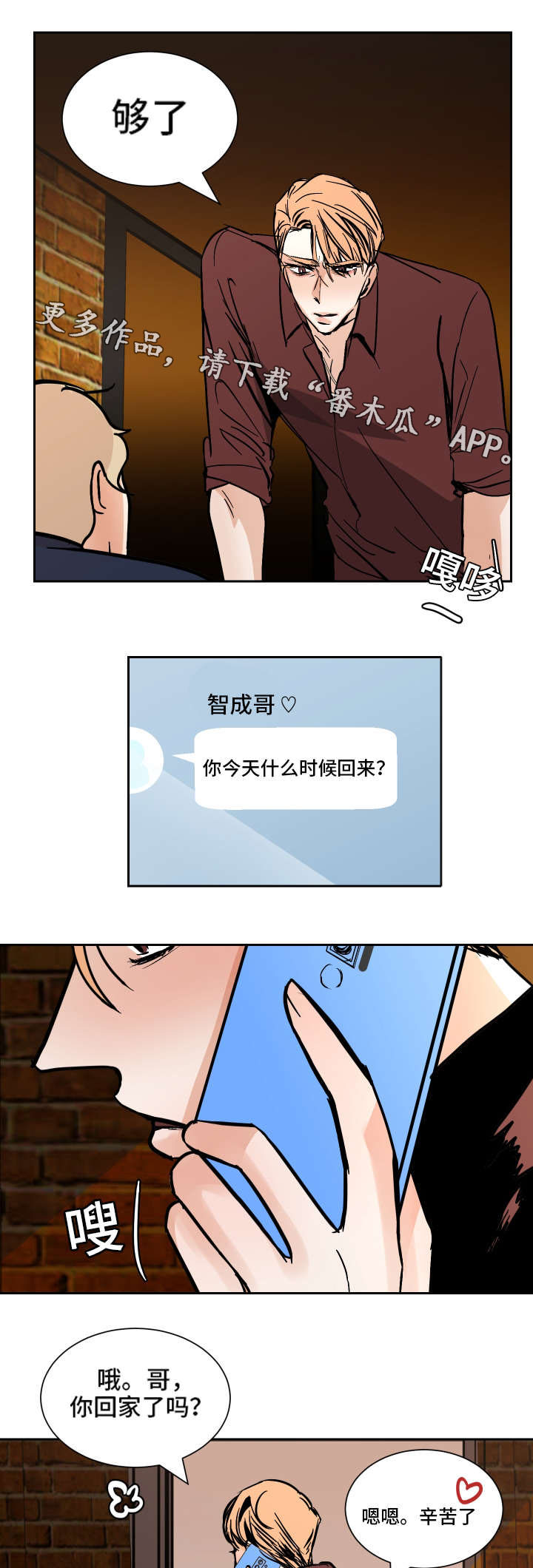 《陋习》漫画最新章节第37章： 路远免费下拉式在线观看章节第【10】张图片