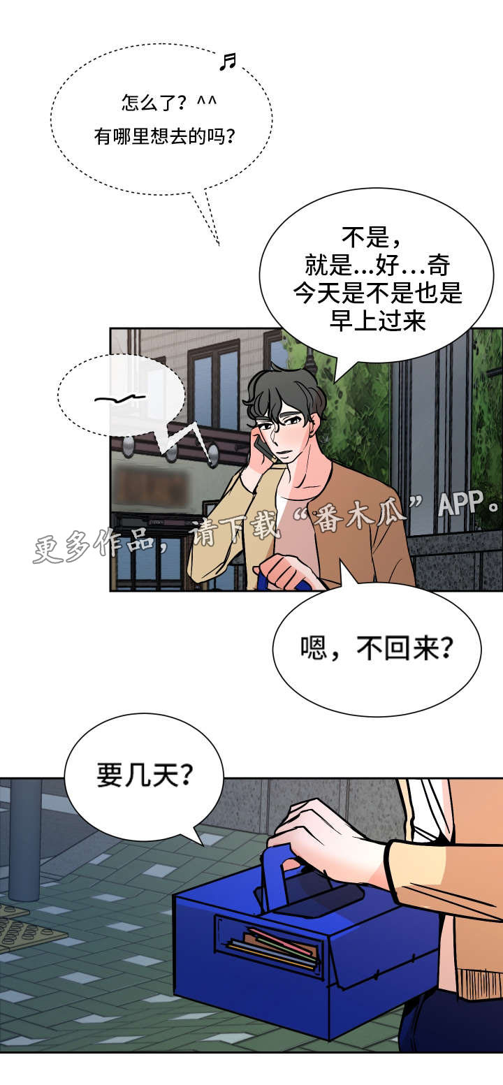 《陋习》漫画最新章节第37章： 路远免费下拉式在线观看章节第【8】张图片