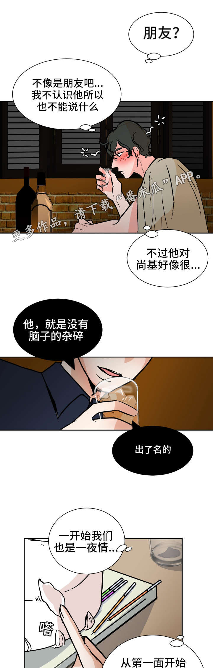 《陋习》漫画最新章节第38章：一起住免费下拉式在线观看章节第【3】张图片