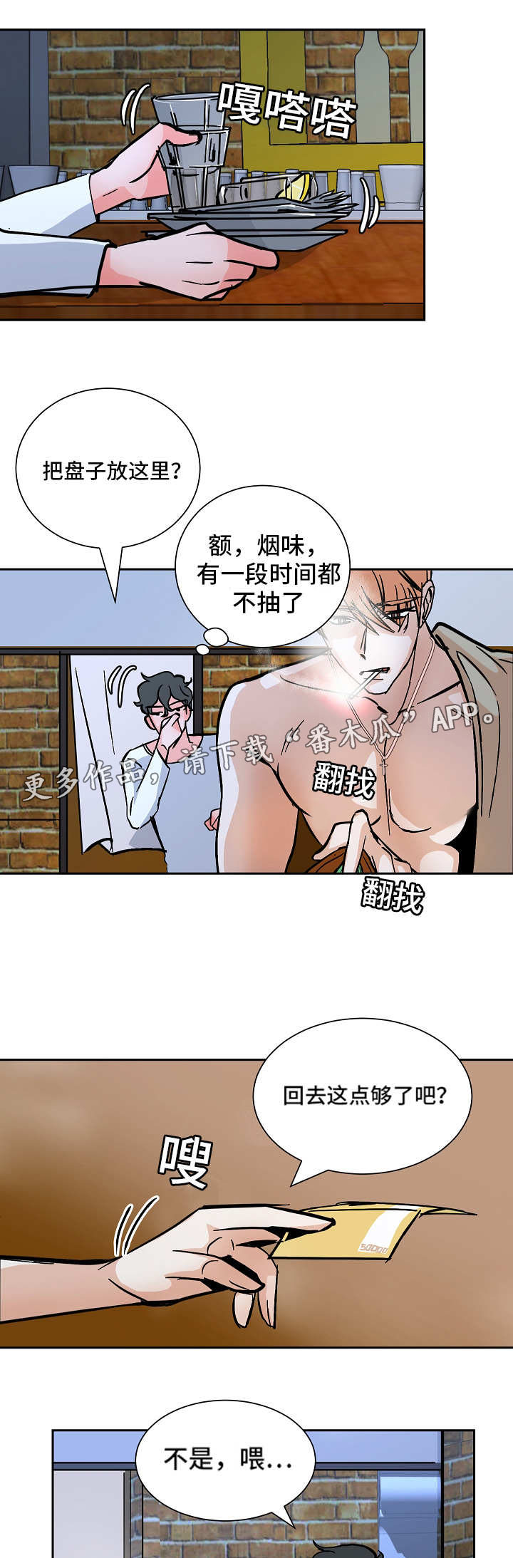 《陋习》漫画最新章节第39章：同居免费下拉式在线观看章节第【13】张图片