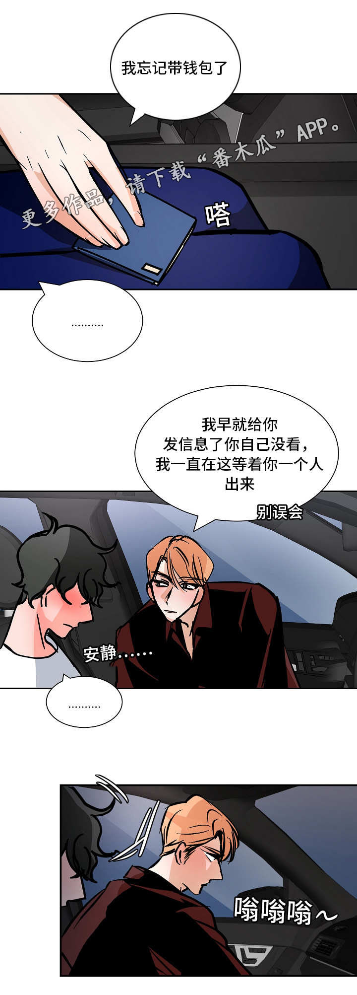 《陋习》漫画最新章节第40章：争吵免费下拉式在线观看章节第【8】张图片