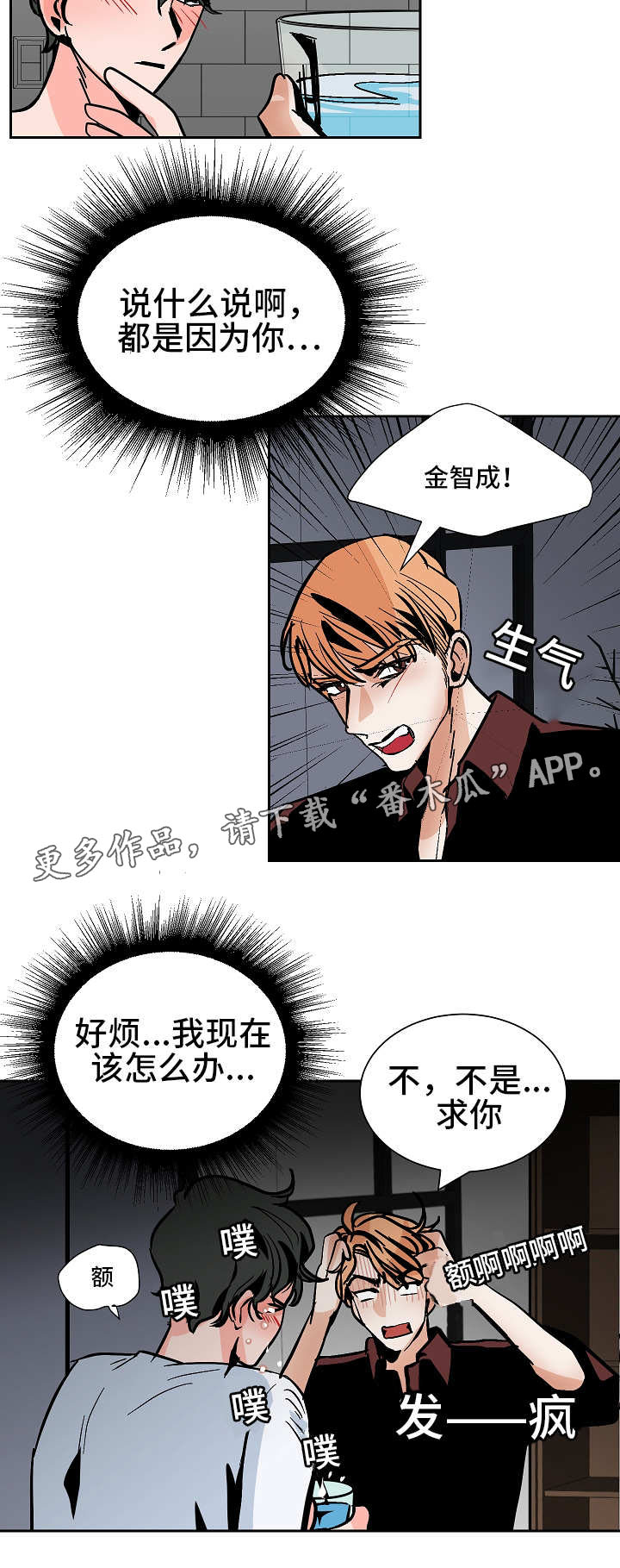 《陋习》漫画最新章节第40章：争吵免费下拉式在线观看章节第【3】张图片