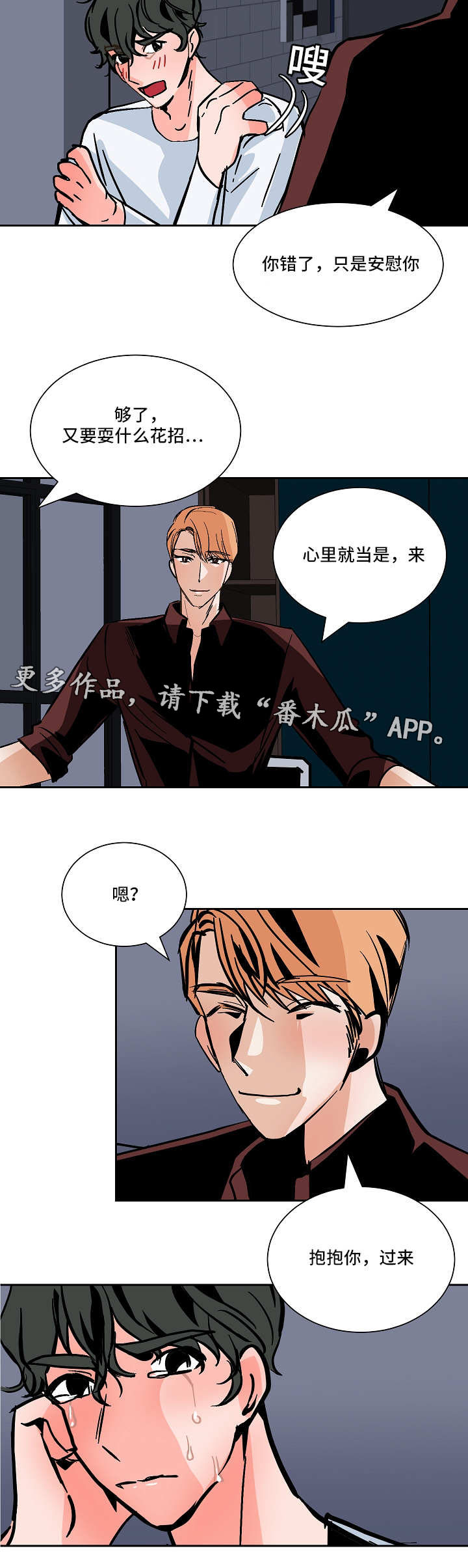 《陋习》漫画最新章节第40章：争吵免费下拉式在线观看章节第【1】张图片